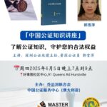 2025年6月5日讲座通知